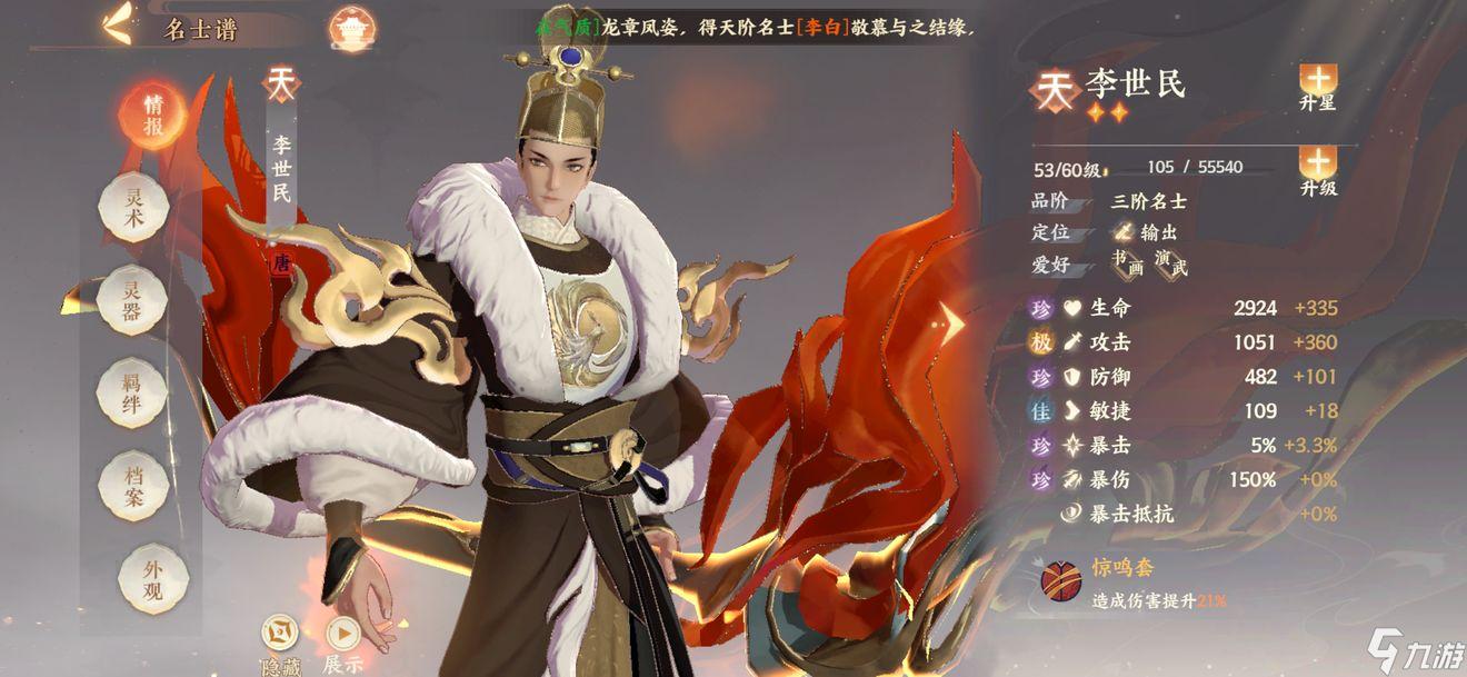 忘川风华录李世民怎么样 李世民人物详细介绍