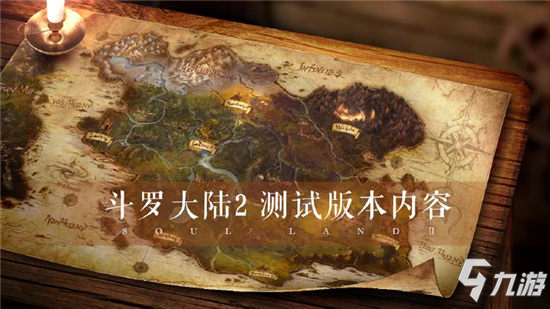《斗罗大陆2绝世唐门》终极测试上线内容一览 终极测试开启攻略