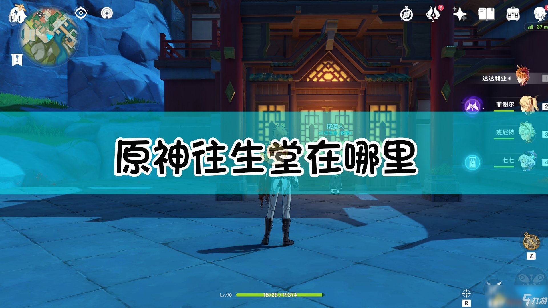 《原神》往生堂在哪里 进入方法分享