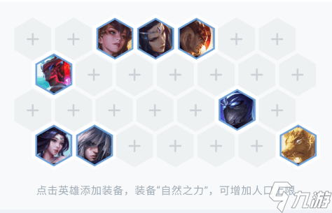 云顶之弈手游11.4玉剑摄魂怎么玩 玉剑摄魂阵容介绍