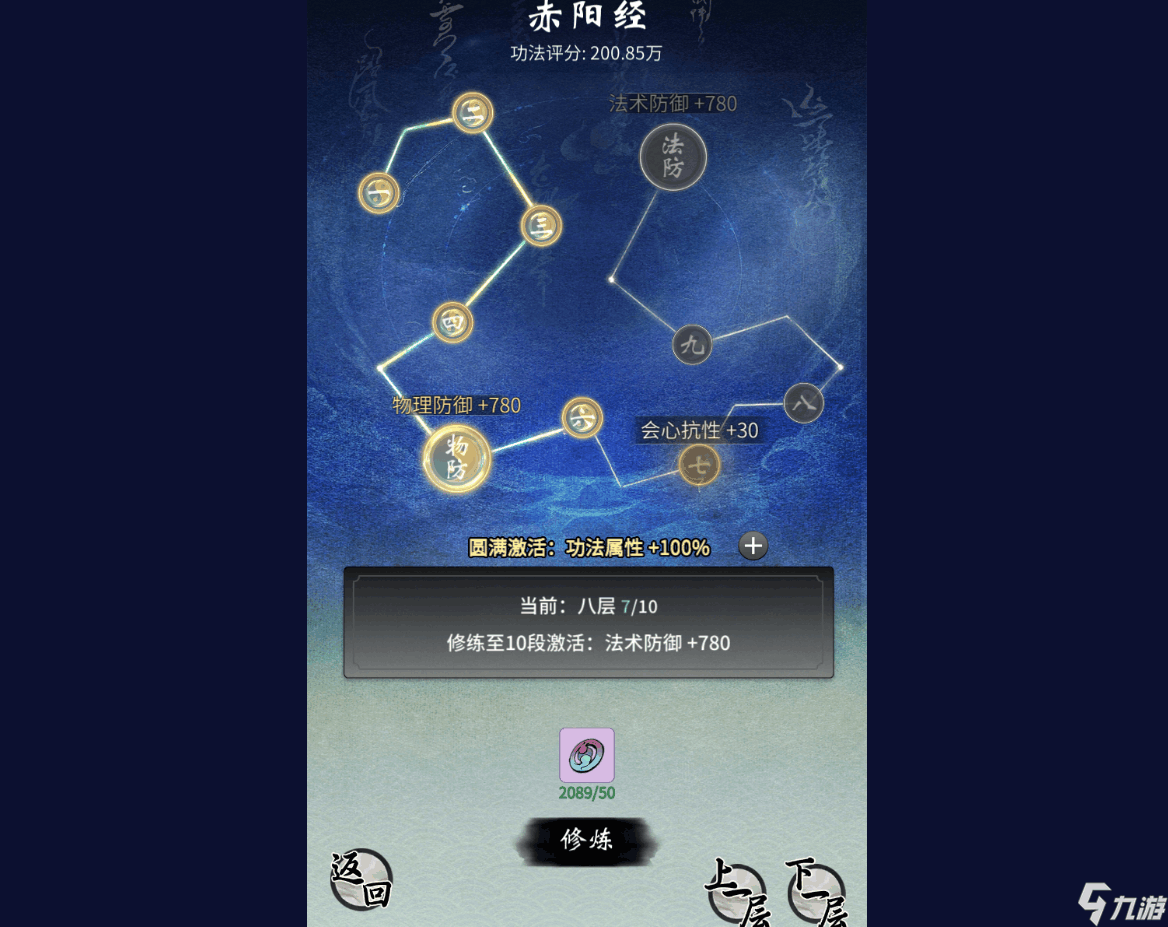 一念逍遥功法升级怎么选 功法升级选择攻略
