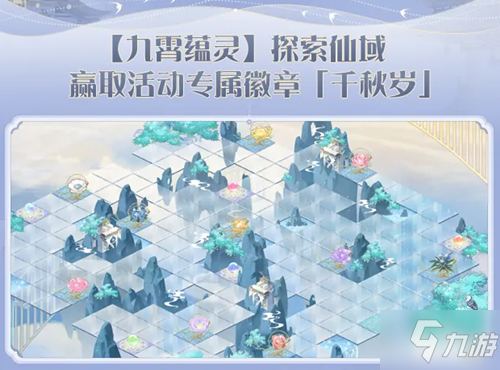 《食物语》九霄蕴灵探索活动玩法大全 九霄蕴灵探索活动怎么玩