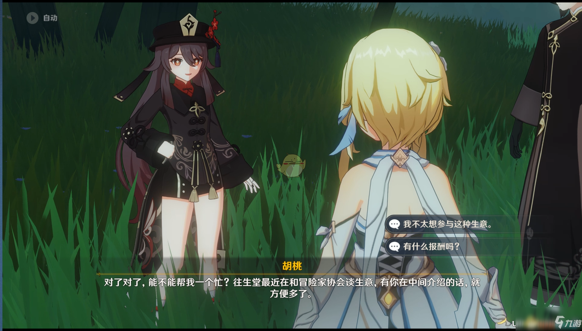 《原神》胡桃传说任务怎么做 胡桃传说任务完成教程