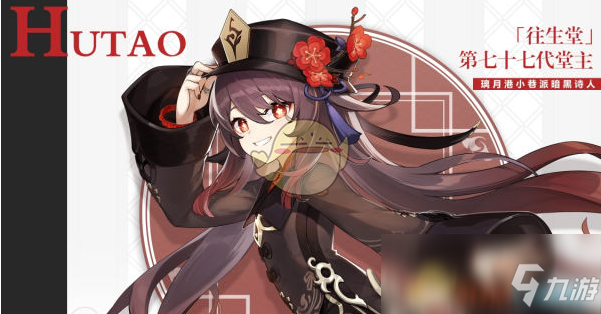 《原神》胡桃如何培养 胡桃培养介绍