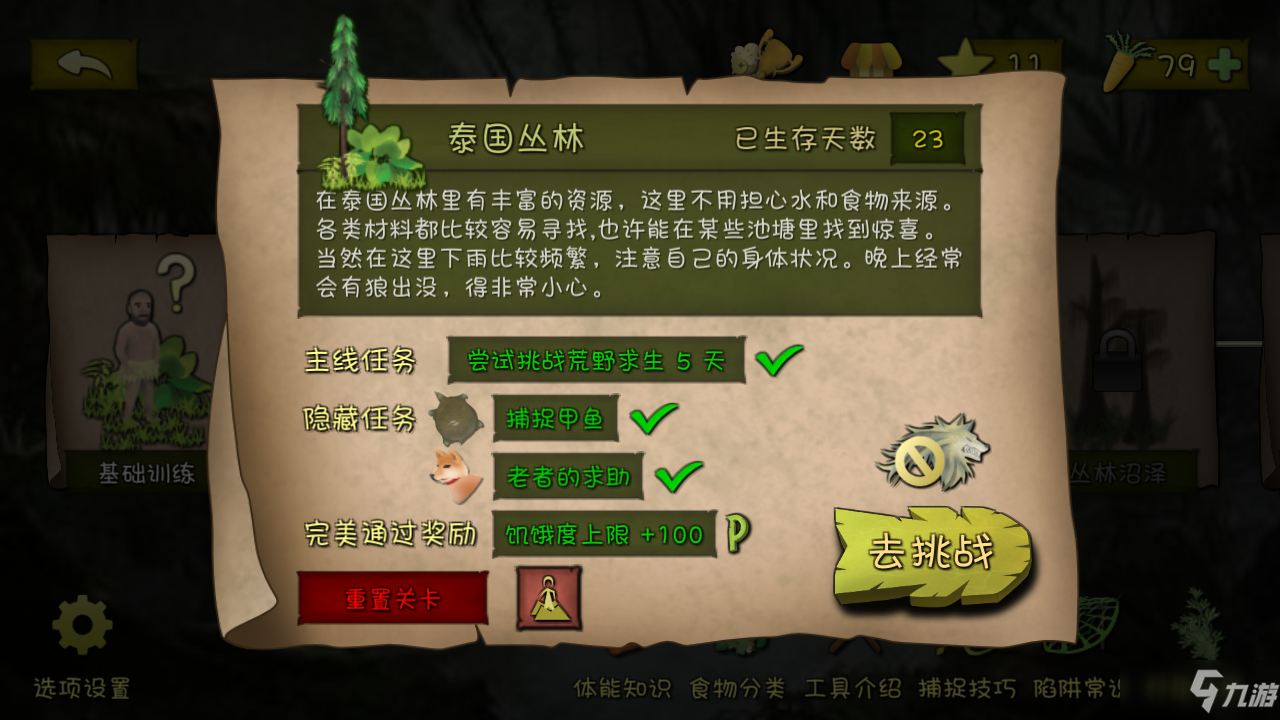 《挨饿荒野》金萝卜速刷指南 金萝卜怎么刷