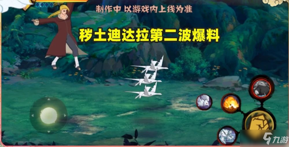 《火影忍者手游》秽土迪达拉技能展示怎么样 秽土迪达拉技能曝光