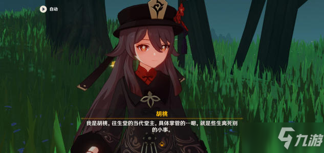 《原神》神秘的往生堂任务怎么玩 神秘的往生堂任务完成攻略