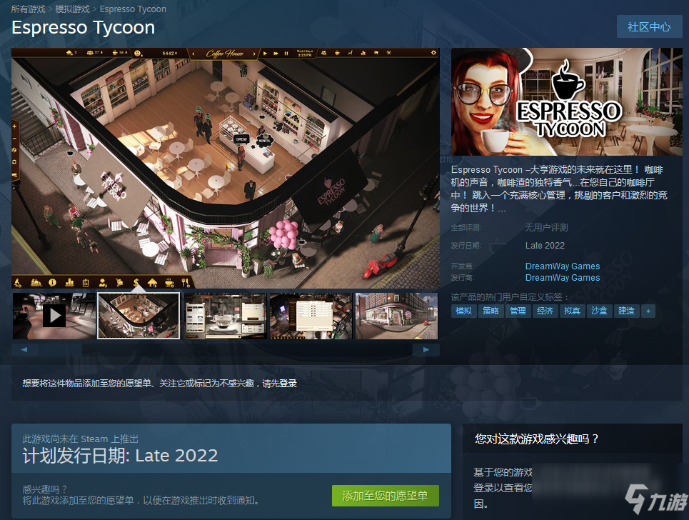 模拟经营游戏《浓缩咖啡大亨》上架Steam 2022年上市