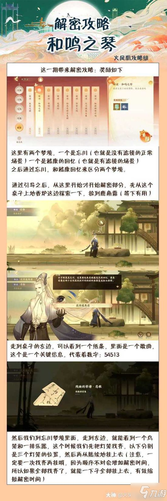 《忘川风华录》和鸣之琴解密图文教程 和鸣之琴制作方法教程