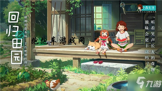 《小森生活》滑板车如何获得 滑板车获取教程