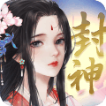 封神传奇手游