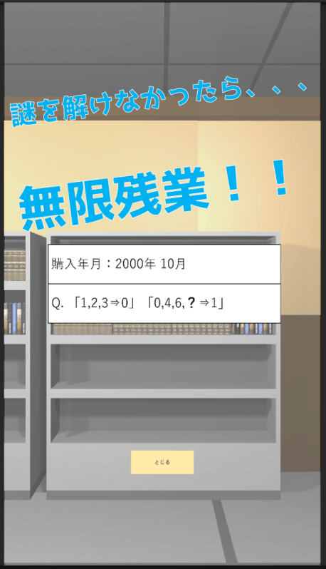 脫出ゲーム會社謎解き2021截圖1