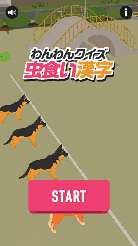 虫食い汉字ワン暇つぶし穴埋め汉字クイズゲーム截图