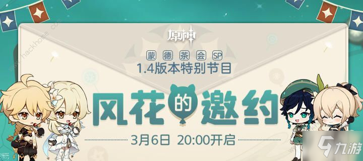 《原神》1.4版本直播福利码介绍 1.4礼包码怎么领取_28下载站