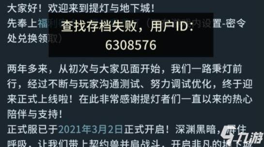 提灯与地下城回档处理方法 回档怎么解决