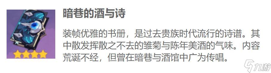 原神暗巷的酒与诗适用角色一览 暗巷的酒与诗适合谁