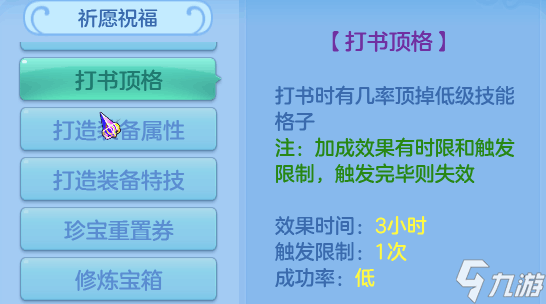 神武4手游宠物怎么打书 宠物打书及格子祈福心得