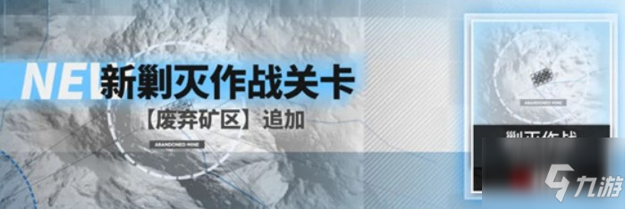 《战双帕弥什》新剿灭作战通关教程 新剿灭作战怎么玩