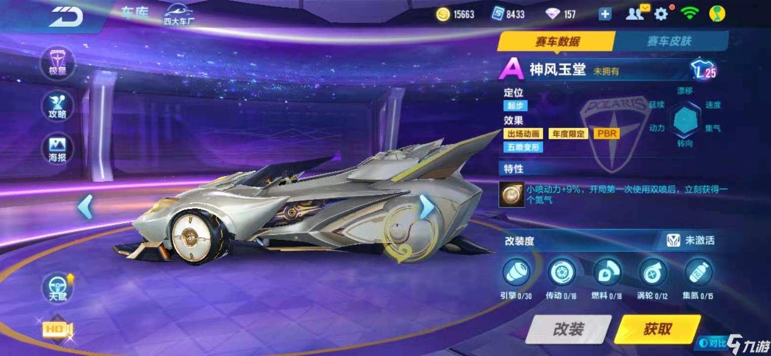 QQ飛車新車神風(fēng)玉堂玩法攻略 神風(fēng)玉堂怎么玩