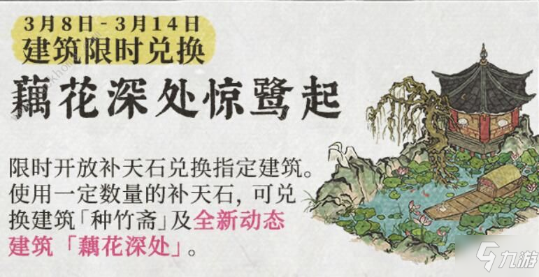 《江南百景圖》藕花深處如何獲得 藕花深處獲得方法