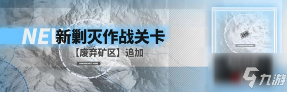 《明日方舟》废弃矿区剿灭挂机流打法介绍 废弃矿区剿灭低配怎么通关