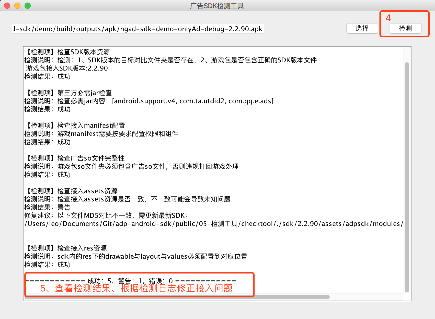 sdk-check-result