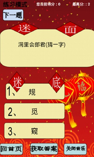 2025有趣的灯谜,2025有趣的灯谜短