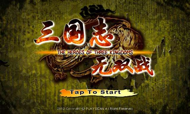 三国志无双战下载 第5张 三国志无双战下载 第5张