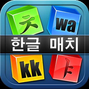 韩语单词匹配