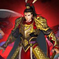 无双猛将