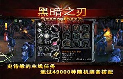 黑暗之刃2游戏介绍