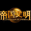 帝国文明II