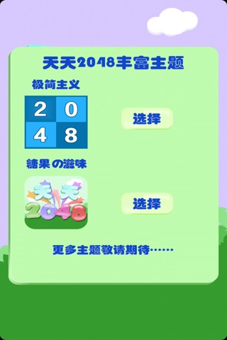 天天2048好玩嗎 天天2048玩法簡介