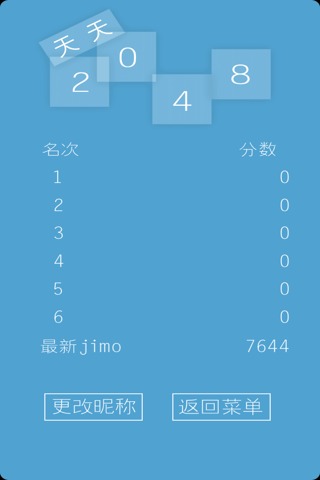 天天2048好玩嗎 天天2048玩法簡介