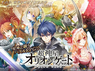 华丽三消RPG《超神星：猎户座之门》福利发放中