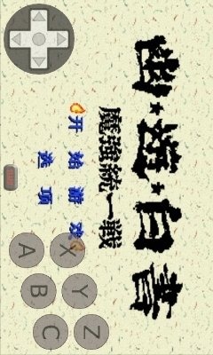 幽游白书单机版下载 第5张 幽游白书单机版下载 第5张