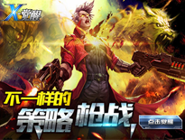 全球首款不一样的策略枪战《X觉醒》视频曝光