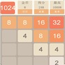 2048积分版