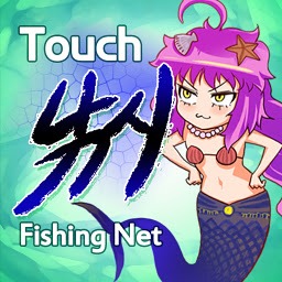 触摸渔网 Touch Fishing Net