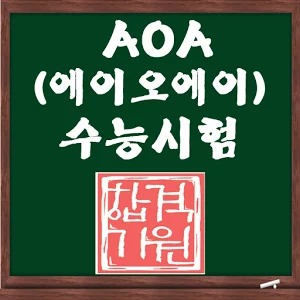 AOA SAT测验