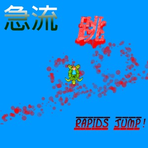 急流跳 Rapids Jump - HTML5