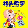 幼儿识字