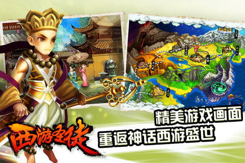 西游圣徒 第5张 西游圣徒 第5张