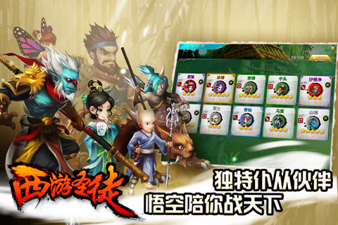 西游圣徒 第3张 西游圣徒 第3张