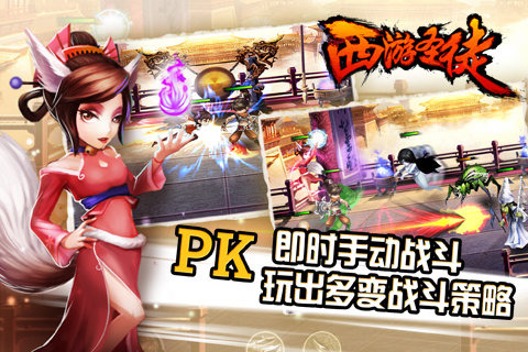 西游圣徒 第2张 西游圣徒 第2张