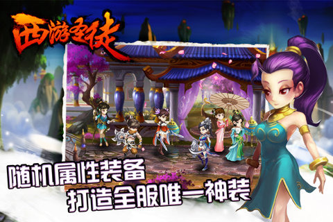 西游圣徒 第1张 西游圣徒 第1张