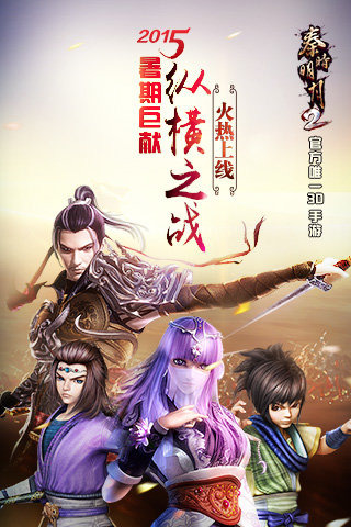秦时明月2手游 第1张 秦时明月2手游 第1张