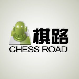 棋路中国象棋