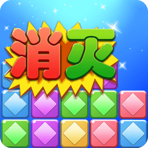 消星大作战