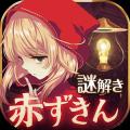 Escape Darkness LittleRedHood中文版下载